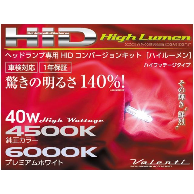 バレンティ HID 40Wハイワッテージコンバージョンキット H7 4500K Valenti