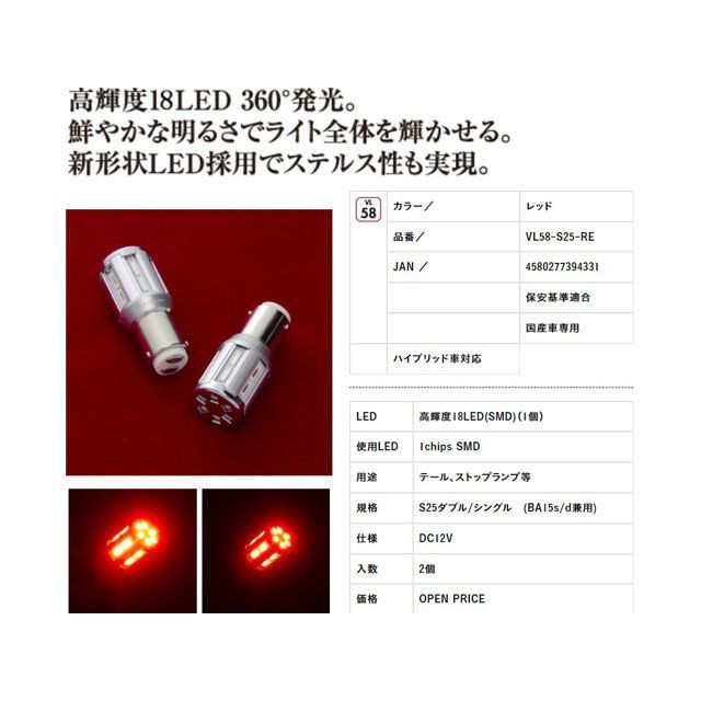 バレンティ LEDバルブ S25 レッド NO.58 Valenti 車 自動車 8,712円