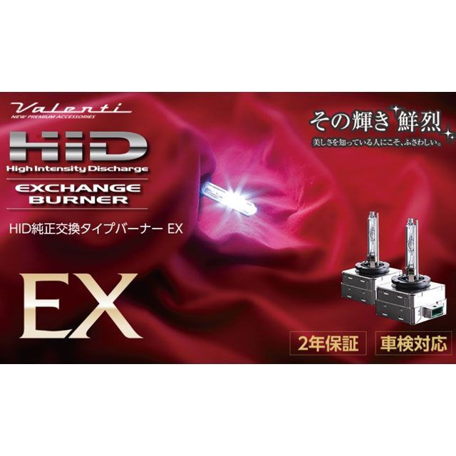 バレンティ HID純正交換バーナーEX D1S 6700K Valenti 車 自動車の通販は 19,789円