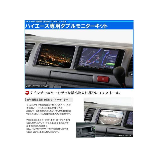 オーサム 7インチモニター付きダブルモニターキット 200ハイエース 1ー3型 ワイド DX以外 Awesome