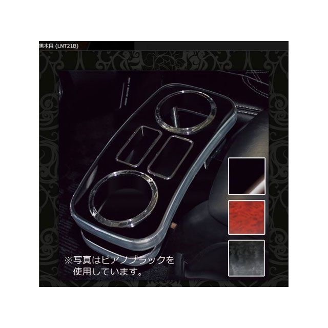 FEGGARI コンソールトレー 茶木目 200ハイエース FEGGARI