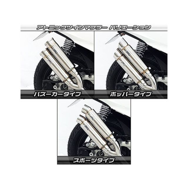 ウイルズウィン PCX160 PCX160（2BK-KF47）用 アトミックツインマフラー ポッパータイプ WirusWin_4