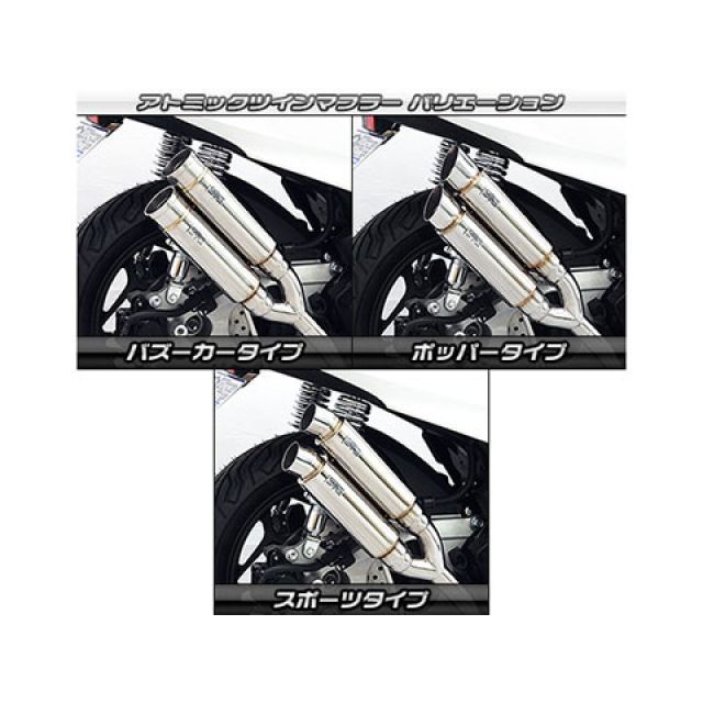 ウイルズウィン PCX160 PCX160（2BK-KF47）用 アトミックツインマフラー ポッパータイプ WirusWin_5