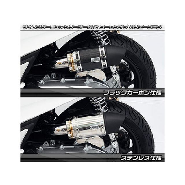ウイルズウィン PCX160 PCX160（2BK-KF47）用 サイレンサー型エアクリーナーキット ユーロタイプ タイプ ステンレス仕様 Wiru…_3