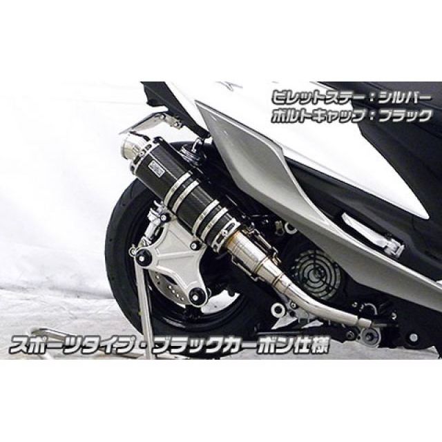 ウイルズウィン シグナスX（5型） シグナスX（5型）用 アニバーサリーマフラー スポーツタイプ サイレンサー ブラックカーボン仕様 ビレットステー…
