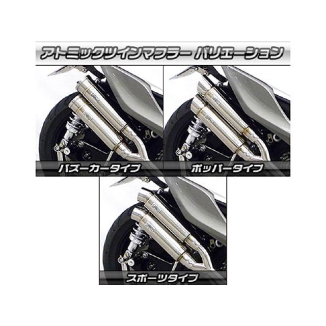 ウイルズウィン シグナスX（5型） シグナスX（5型）用 アトミックツインマフラー バズーカータイプ WirusWin_4