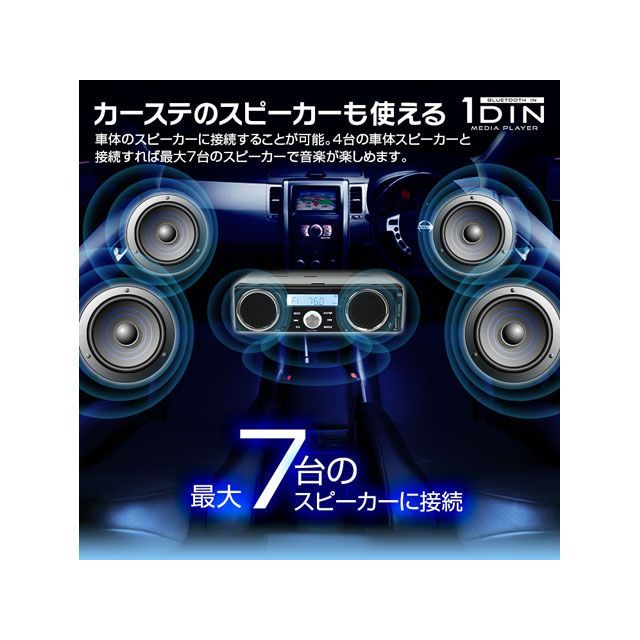 MAXWIN スピーカー付きBluetooth内蔵1DINメディアプレーヤー MAXWINの