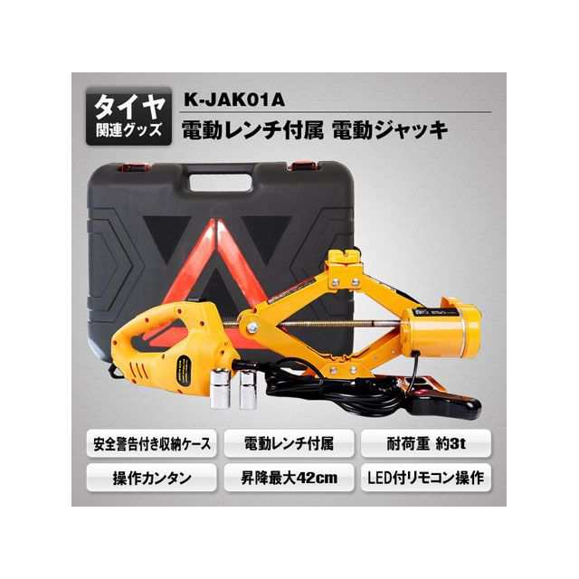 MAXWIN 3T対応電動ジャッキ MAXWIN 車 自動車