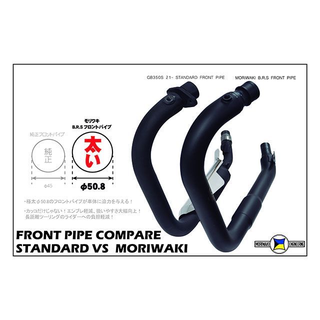 モリワキ GB350 B．R．S Front Pipe（ブラック） MORIWAKI バイク