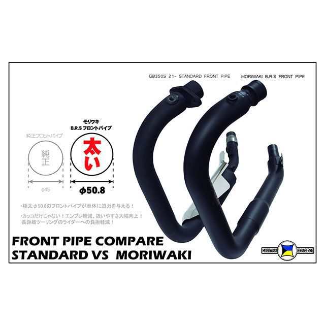 モリワキ GB350S B.R.S Front Pipe(ブラック) MORIWAKI バイクの通販は
