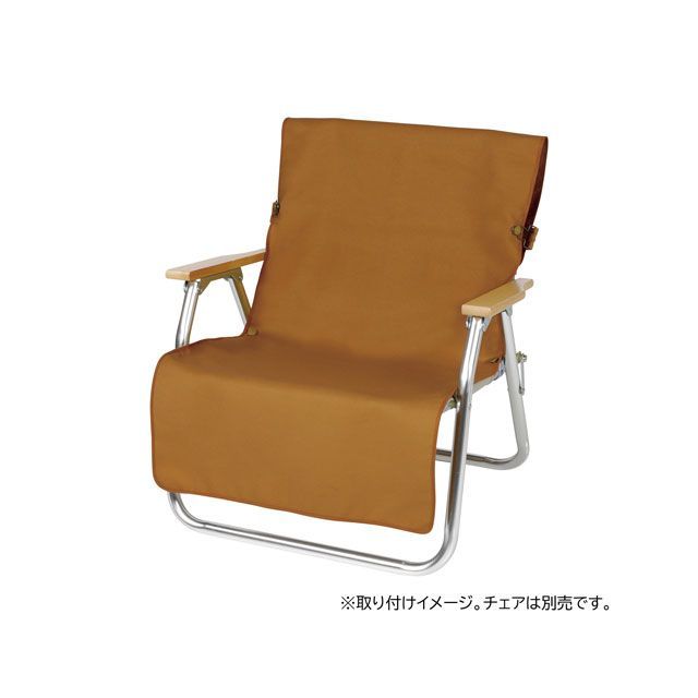 キャプテンスタッグ FIREPROOF チェア用カバー（ブラウンダック） CAPTAIN STAG キャンプ