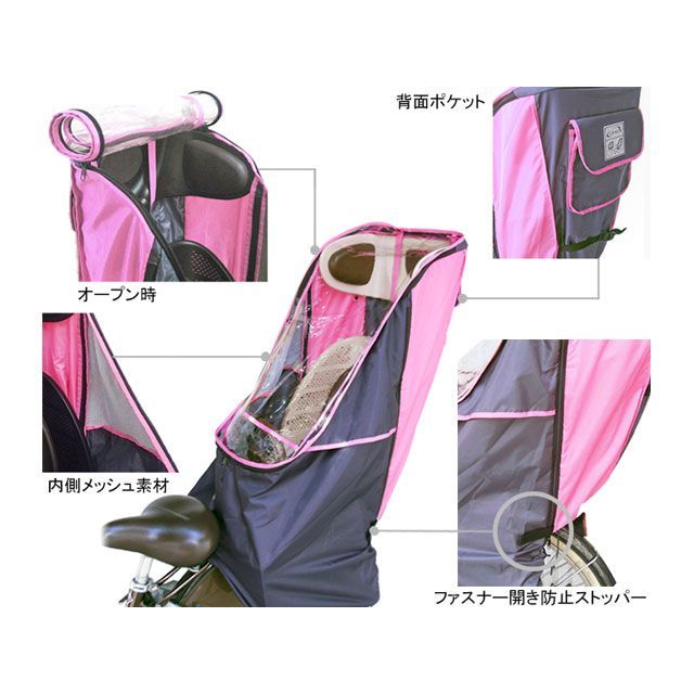 岡製作所（自転車） CYCV-R-xx チャイルドシートレインカバー（リア用）/（ピンク） OKASEISAKUSYO_1