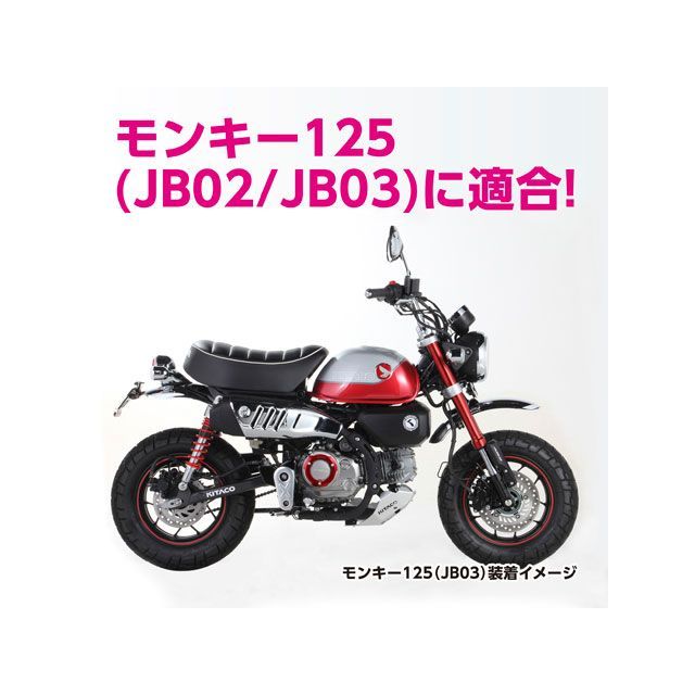 キタコ モンキー125 フェンダーレスキット タイプ2 KITACO_3