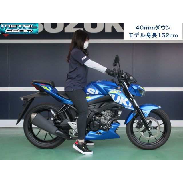 メタルギア GSX-R125（ABS） GSX-S125（ABS） ローダウンキット（初期設定40mmダウン） METALGEAR バイク｜au  PAY マーケット