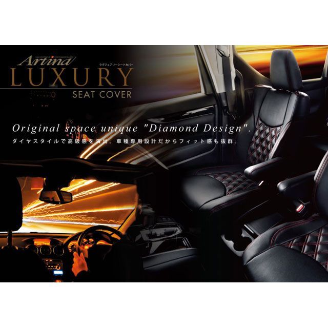 アルティナ ラグジュアリーシートカバー Wダイヤ ブラック/レッド 200ハイエース ARTINA 車 自動車の通販は