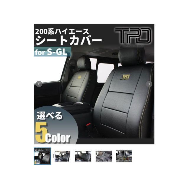 ティスファクトリー シートカバー 10点 ブルーステッチ 200ハイエース 1-3型前期 S-GL T’s Factory
