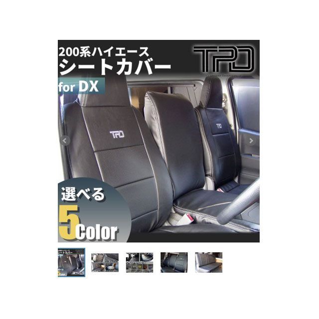 ティスファクトリー シートカバー 7点 ブラックステッチ 200ハイエース DX版 3/6人用（2列目シートベルト加工要） T’s Factory …の通販は 18,969円