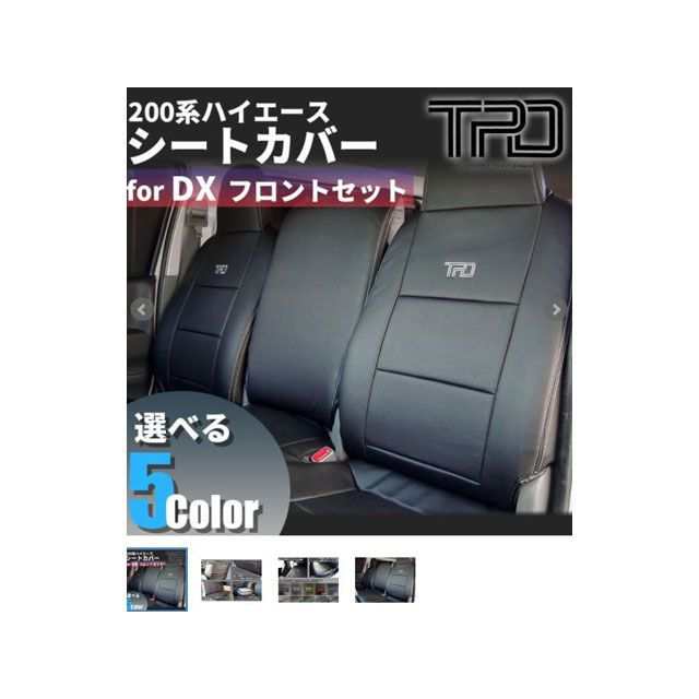 ティスファクトリー シートカバー フロント5点 グレーステッチ 200ハイエース DX版 3/6人用 T’s Factory 車 自動車の通販は 16,347円