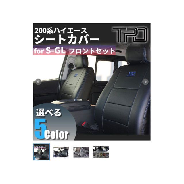 200系 ハイエース S-GL フロント シートカバー ブラックステッチ PVC 