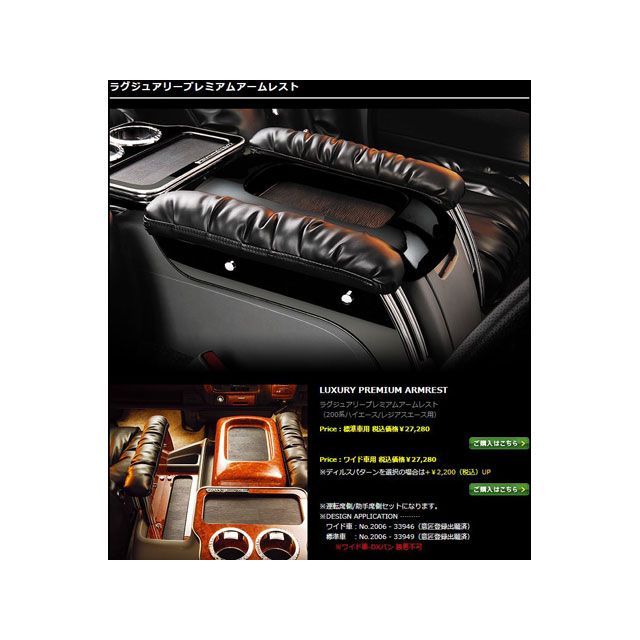 DAD ラグジュアリープレミアムアームレスト ロイヤルWD 200ハイエース 標準車 DAD 車 自動車の通販は