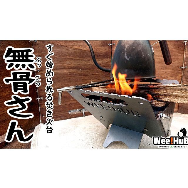 Wee！HuB 無骨（ぶっこつ）さん Wee！HuB