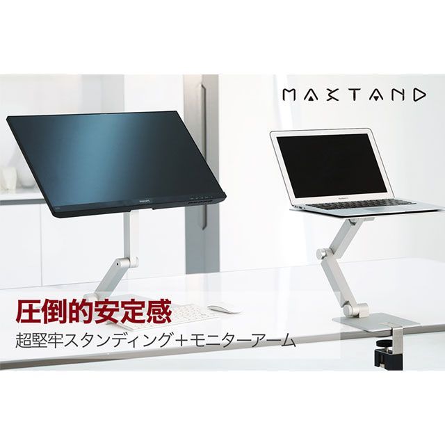 マックスタンド スタンディングアーム（ブラック）VESAマウント付 Maxstand