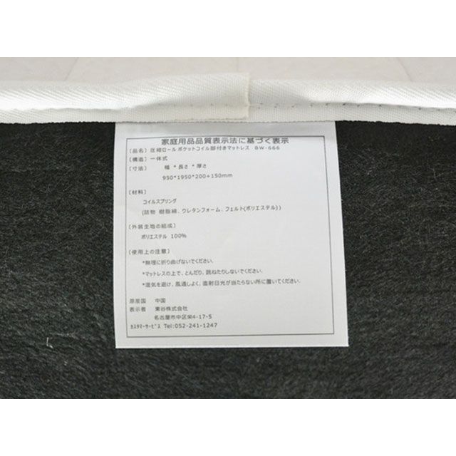 東谷 BW-666 脚付きポケットコイルマットレス Azumaya キャンプ