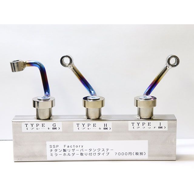 SSP FACTORY チタン製リザーバータンクステー（タイプH） SSP FACTORY