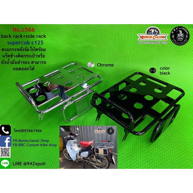 BRC C125 リアキャリア/サイドラック付き（クロームメッキ） BRC