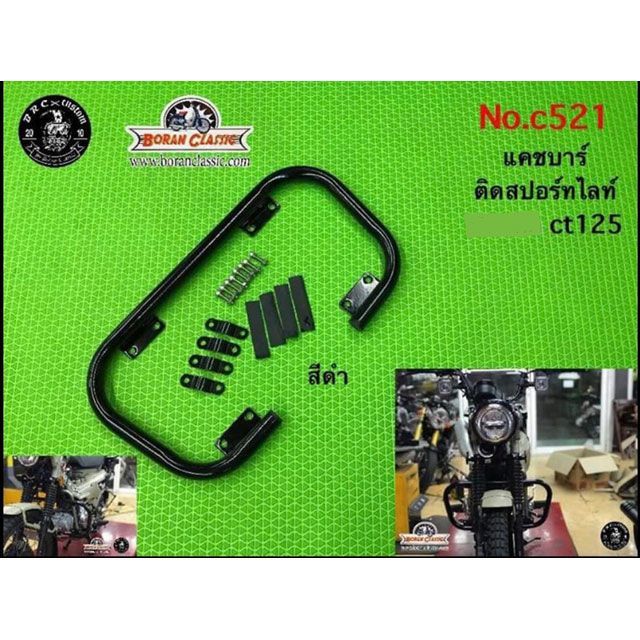 BRC CT125 エンジンガード（ブラック） BRC