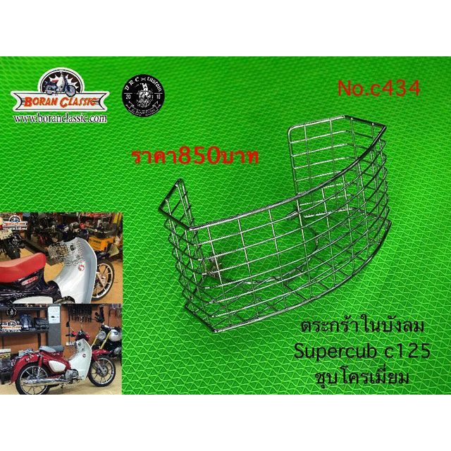 BRC C125 インナーバスケット（クロームメッキ） BRC