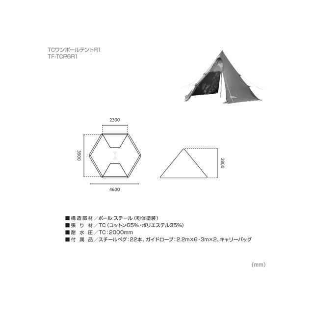 テントファクトリー TCワンポールテントR1 MG TENT FACTORY_11