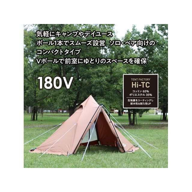 テントファクトリー TCワンポールテント180V MG TENT FACTORY キャンプの通販はau PAY マーケット - モトメガネ au  PAY マーケット店 | au PAY マーケット－通販サイト