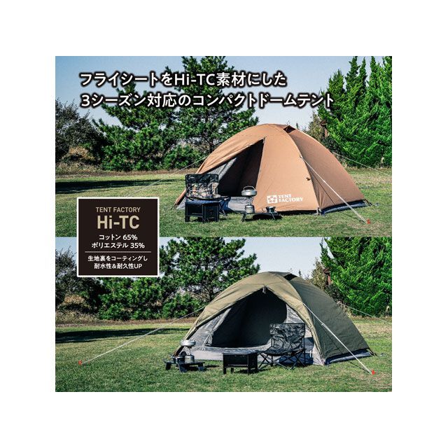 TENT FACTORY(テントファクトリー) Hi-TCドームテント2 TF-TCD2A DBE