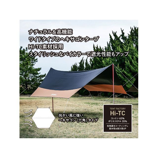 テントファクトリー Hi-TC ヘキサタープ470 バイカラー BMG TENT FACTORY