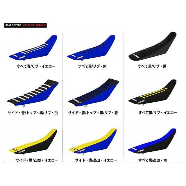 エンジョイMFG SE/SEF/SE-R/SEF-R シートカバー Sherco SE/SEF/SE-R/SEF-R 2015-2017 シートスタ…