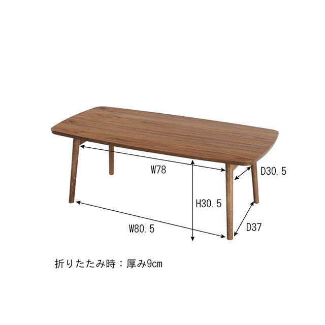 メーカー直送】東谷 TAC-229WAL トムテ フォールディングテーブル