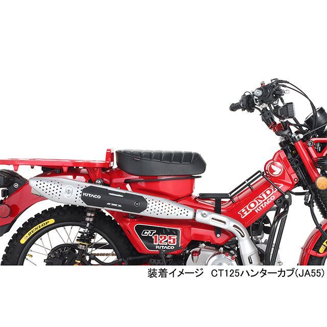 キタコ CT125ハンターカブ カスタムシート KITACO【公式通販】