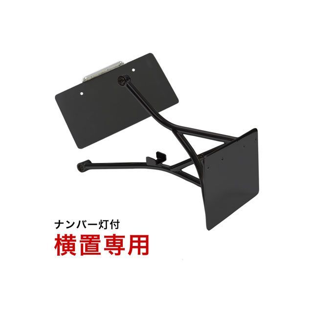 トライジャ SRBナンバーサイドマウントステー（ブラック） ナンバー灯LED 有り TRIJYA