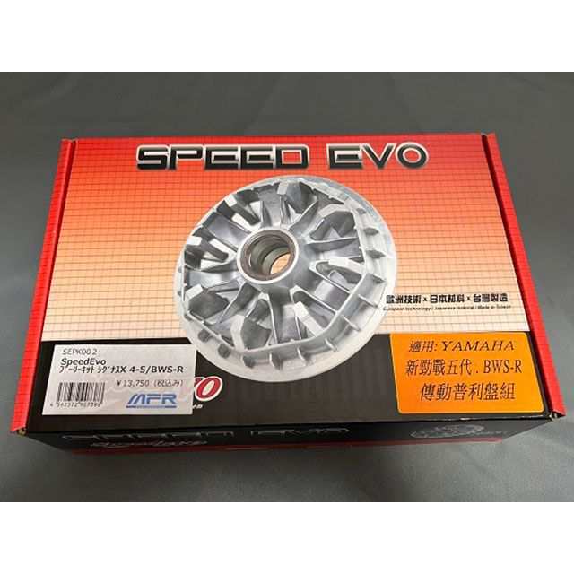 SpeedEvo シグナスX4〜5 プーリーキット シグナスX 4-5/BWS-R SpeedEvo バイク