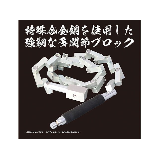キタコロック TDZ06 チェーン キタコロボットアーム バイクロック Webike | KITACO キタコ ウルトラロボットアームロック (TDZ-06)(880