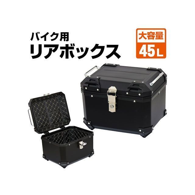 マッドマックス 汎用 バイク用 リアボックス パンドラ パニアケース 45L（ブラック） MADMAX