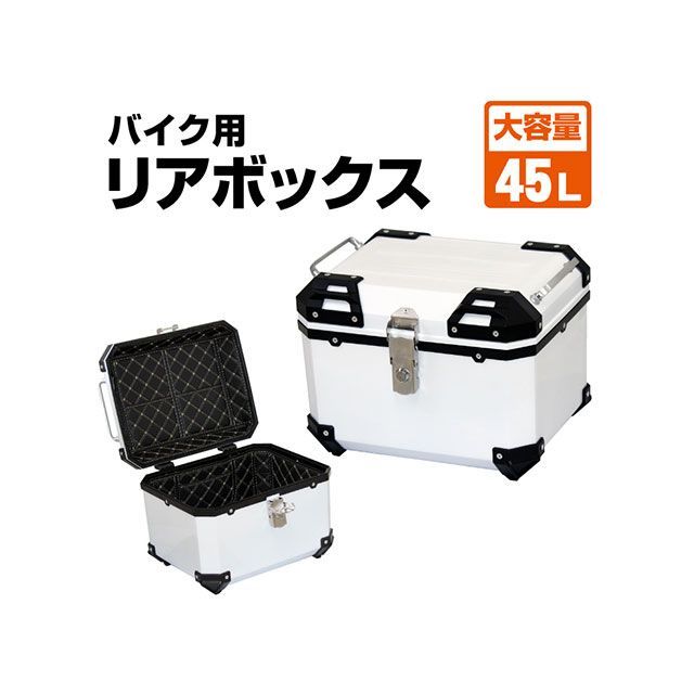 マッドマックス 汎用 バイク用 リアボックス パンドラ パニアケース 45L（ホワイト） MADMAX