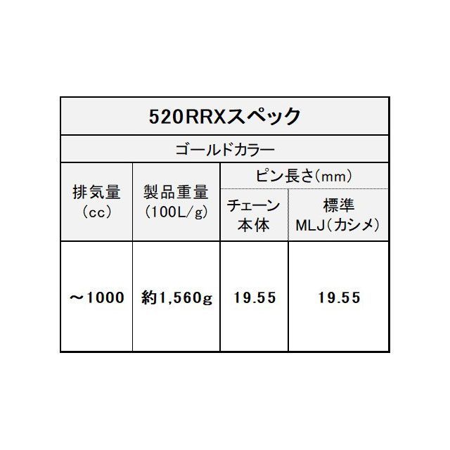 江沼チェーン 汎用 バイク用チェーン 520RR-X（GP/GP） ゴールド MLJ（カシメジョイント） NXリングシールチェーン リンク数 122…_3