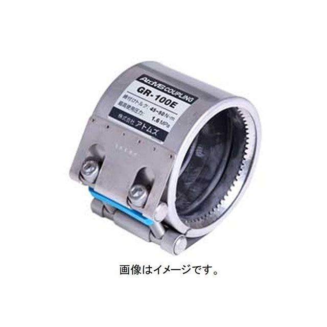アトムズ GR-32E（EPDMゴム）カップリング GR ATOMS