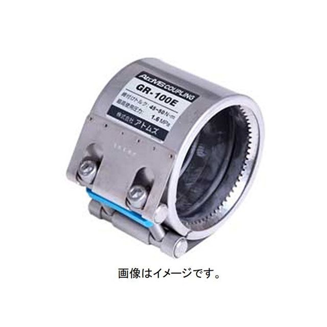 アトムズ GR-200E（EPDMゴム）カップリングGR ATOMS