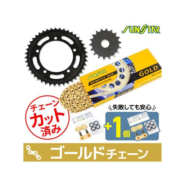 セット商品 B-KING KS51417 サンスター スプロケ＆チェーン3点セット（ゴールド） SET