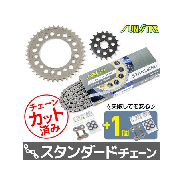 セット商品 CB1100 CB1100 EX/RS KS55211 サンスター スプロケ＆チェーン3点セット（スタンダード） SET