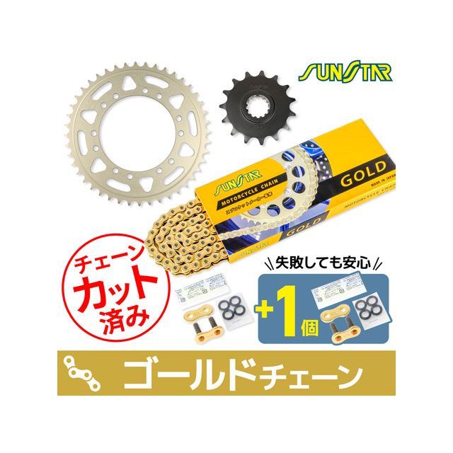 セット商品 SR400 KS3H403 サンスター スプロケ＆チェーン3点セット（ゴールド） SET