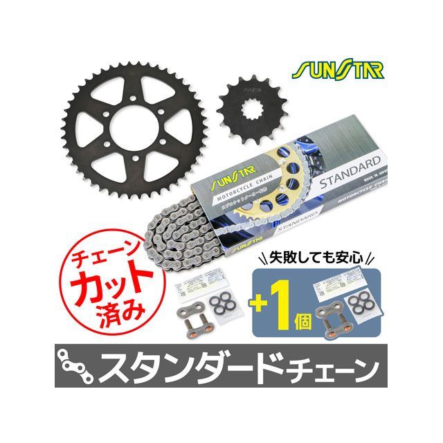 セット商品 VULCAN S KS38605 サンスター スプロケ＆チェーン3点セット（スタンダード） SET